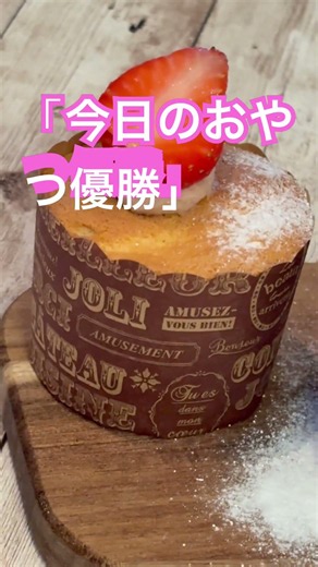 いちご生シフォンカップケーキ#簡単 #おうちカフェ #スイーツ