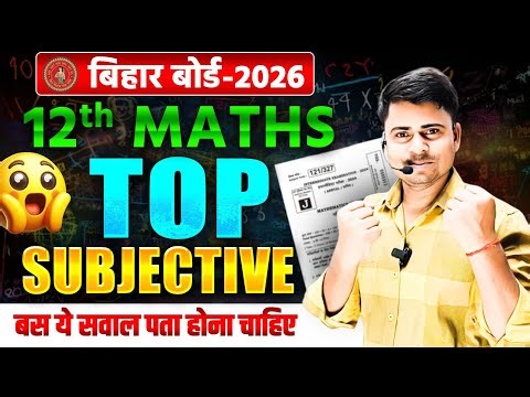 Class 12th Maths LIVE 🔴 | Question Bank से 50 Objective Questions | बोर्ड परीक्षा पक्का! 💯