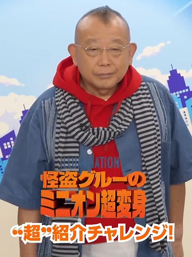 怪盗グルーのミニオン超変身7.19公開