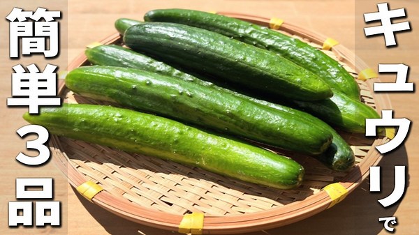 きゅうりで簡単3品和え物子供も喜ぶレシピ