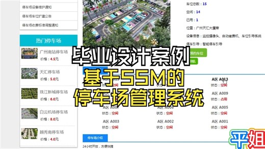 计算机毕业设计之基于SSM的停车场管理系统