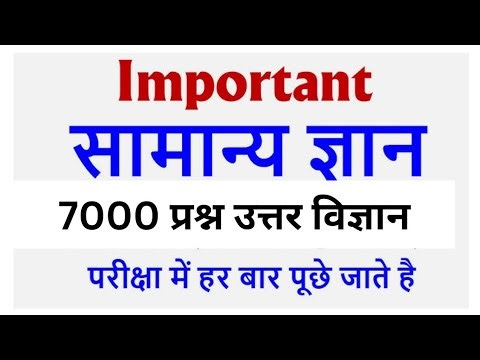 Science General Knowledge: Quiz Your Mind and Learn Fast!