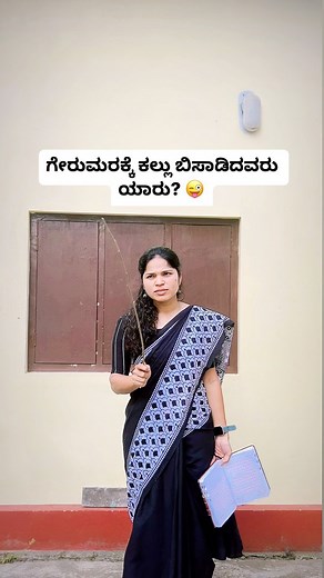 𝓢𝓪𝓷𝓭𝓱𝔂𝓪 𝓴𝓪𝓶𝓪𝓽𝓱 | ತಪ್ಪು ಮಾಡಿ ಸಿಕ್ಕಿ ಬಿದ್ದಾಗ ನೆಪ ಹೇಳಿ ತಪ್ಪಿಸಿಕೊಂಡ ಆ ದಿನಗಳ ನೆನಪುಗಳು ಅದೆಷ್ಟು ಸಿಹಿ 😍❤️ ನೀವು ಹೀಗೆ ಯಾವ ತಪ್ಪು ಮಾಡಿ ಸಿಕ್ಕಿ ಬಿದ್ದಿದ್ದೀರಿ 😄 #kannada... | Instagram