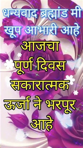 gratitude affirmations / affirmations in marathi / problem solving affirmations