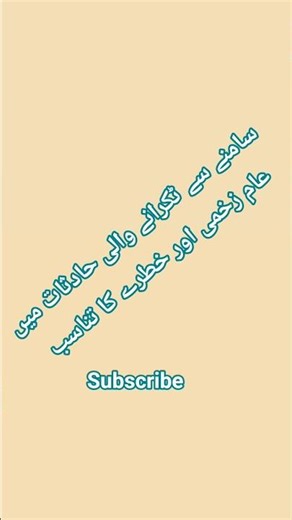 Top Injuries in Frontal Collisions & Their Risk Factors! #skillsphere_ہنر_کی_دنیا #injuries #risk