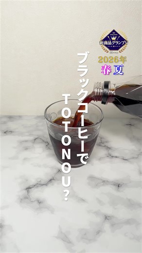 PETコーヒーとして日本初！コーヒー由来トリゴネリンにより、BMIが高めの方の安静時のエネルギー消費の向上をサポートする、機能性表示食品です！（トリゴネリン量：150mg／本 含有） #新商品グランプリ #新商品 #UCC #コーヒー #ucc上島珈琲 VOICEVOX:四国めたん