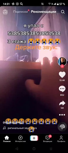 Звук: мем блять