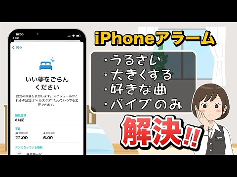 [Must-see] A detailed explanation of how to use the iPhone alarm and adjust the volume!