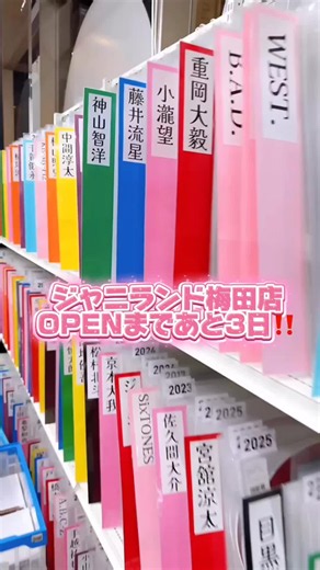 ジャニランド梅田茶屋町店オープンまであと3日｜営業時間・場所案内