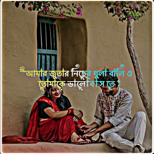 🌿🍃🌴🥀কেউ যদি ভালোবাসতে খুব ভালোবাসার দুহাইতাকে শুধু একটা কুয়েশন করবআমি তোমার প্রিয়জন না প্রয়োজন