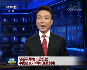 《新闻联播》 20180101 19:00