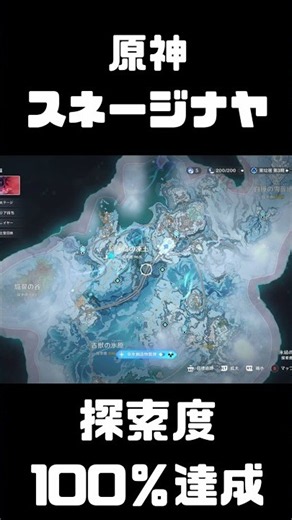 【原神】スネージナヤ探索度100達成!!