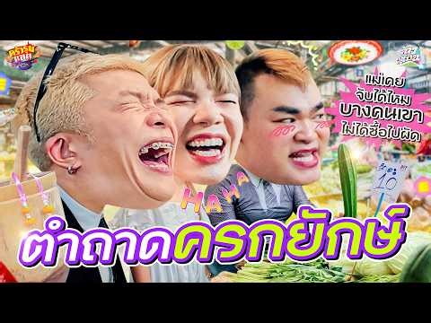 Actress and sex symbol 'Pingpong Thongchai' invites you to come eat some spicy papaya salad toget...