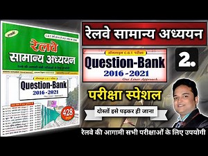 स्पार्क रेलवे सामान्य अध्ययन क्वेश्चन बैंक | spark publication GK book | spark gkgs book,Lucent gkgs