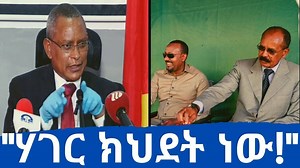 312K views · 822 shares | #Tigray Region President Dr. Debretsion alleges #Eritrean interference in #Ethiopian domestic politics. (Courtesy: Tigray TV) | EthioTube | Facebook