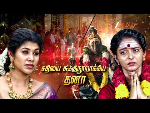 Sandhya Raagam (சந்தியாராகம்) | திங்கள்-சனி, இரவு 10.00 மணிக்கு | 19th December | Promo | Zee Tamil.