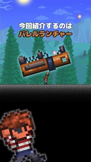 【テラリア】1.4.5で追加されたDead Cellsとのコラボ武器 #terraria #テラリア #Shorts #ゲーム解説