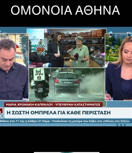 #opentv #repair #umbrella #greece #bags ΕΠΙΣΚΕΥΗ ΟΜΠΡΕΛΑΣ, ΤΗΛΕΦΩΝΟ ΚΑΤΑΣΤΗΜΑΤΟΣ, 2105231623,6947455300 (ΤΟ ΤΗΛΕΦΩΝΟ ΕΙΝΑΙ ΚΑΙ VIBER)