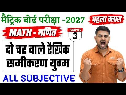 Do Char Wale Rekhik Samikaran Subjective Question || Class 10th Math Chapter 3 Subjective Question