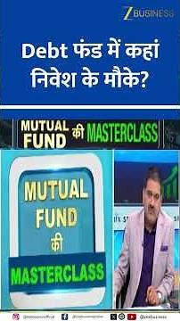Debt Fund Investment: What, Where & Why? | Learn with Anil Singhvi