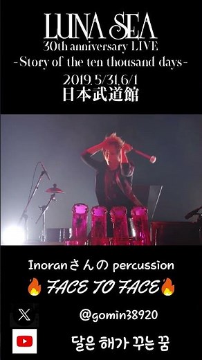 Inoranさんの percussion #shorts #jrock #ライブ #lunasea #バンド #lunacy #rock #lunatic #percussion #inoran