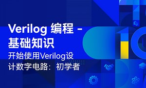 Verilog 编程 - 基础知识    开始使用Verilog设计数字电路：初学者指南-51CTO学堂