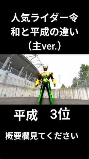 人気ライダー令和と平成の違い（主ver.）