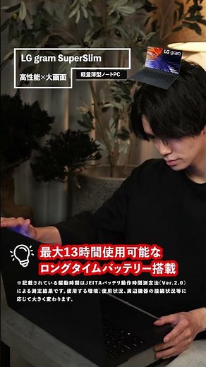 あのLGから高性能×大画面なのに『薄型・軽量』のまさに理想のノートPCが誕生！｜LG gram SuperSlim