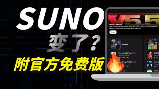 26年最新SUNO V5.5使用教程全138集！不爬梯！免费用！创作全流程！花了一周时间整理的SUNO零基础入门教程！（附AI音乐工具 变现玩法攻略 全套教程
