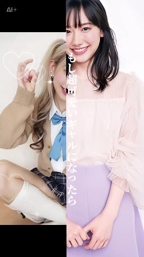 芦田愛菜のギャル変身チャレンジ🤘