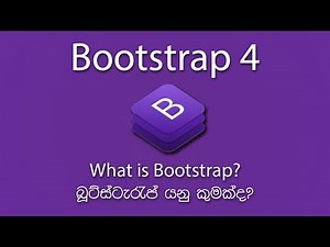 What is Bootstrap? | Sinhala (සිංහල)