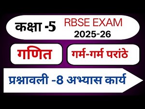 Class 5 maths Chapter 8 | गर्म-गर्म परांठे | कक्षा 5 गणित प्रश्नावली 8