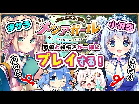 【救世少女メシアガール】おいしい食べ物と女の子がいっぱいのゲームプレイしていく【実況】