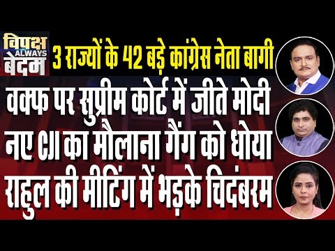 Congress Calls Key CWC Meet: India Pak Tensions To Be Discussed | New CJI On Waqf | Dr. Manish Kumar