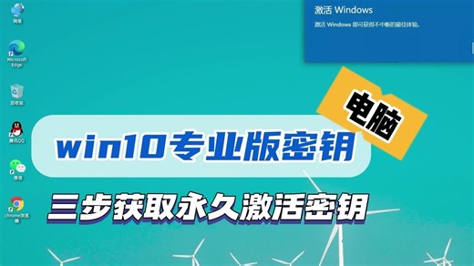2025最新win10专业版密钥如何获得？三步获取windows10永久激活密钥