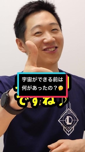 宇宙の始まりとビッグバンの謎に迫るコウイチTVのギズモードリチャード自己紹介