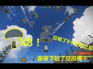 腐蚀RUST：同时扔8颗空投信号弹会怎样？直接下起了空投雨，刺激