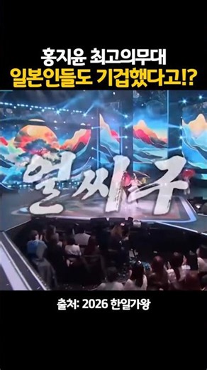 The Best Performance by Hong Ji-yoon That Absolutely Stunned Everyone!?