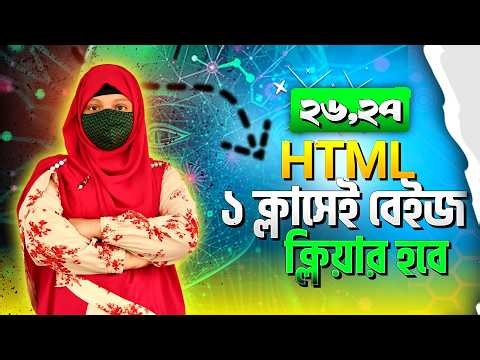 Html class part 1 || hsc ict chapter 4 || html table make