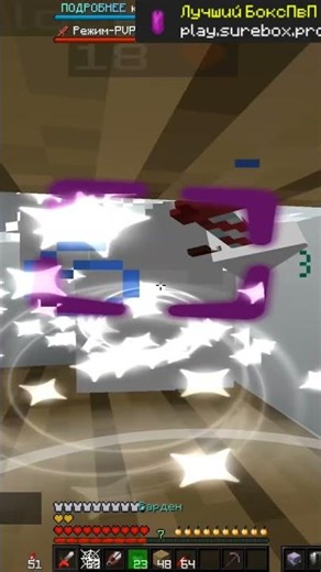 Play.surebox.pro #boxpvp #minecraft #elytra #hypixel #fyr #dragon #surebox #pvp #cpvp #bedwars