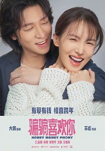 Honey Money Phony - Movie