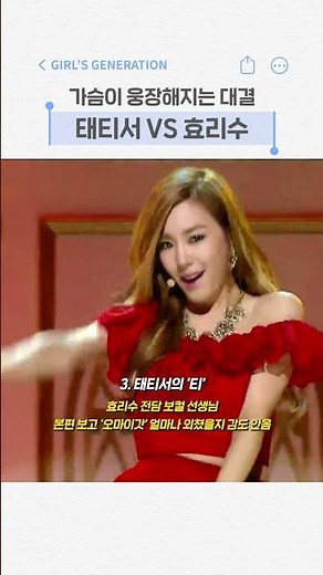 가슴이 웅장해지는 대결 효리수 VS 태티서