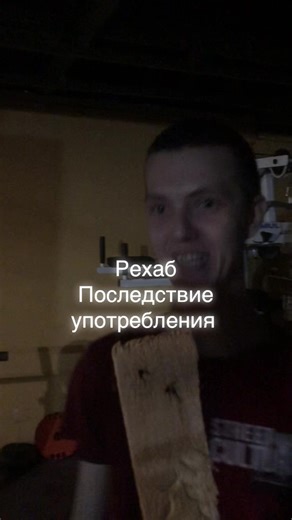 Рехаб: Последствия Употребления Наркотиков