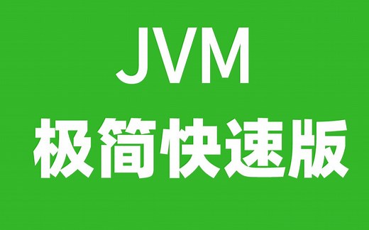 CPU占用率过高？用jstack诊断快速解决，JVM操作你学会了么？