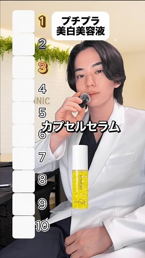 Dr. Yuya Okubo 大久保 佑哉【美容外科医】 on Instagram: "プチプラ美白美容液ランキングTOP10 #美容液 #美白 #プチブラ #ランキング #ゆうや先生"