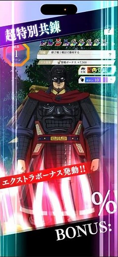 【キングダム頂天】追加マスもうひと伸びください！！！ #キングダム頂天 #修行