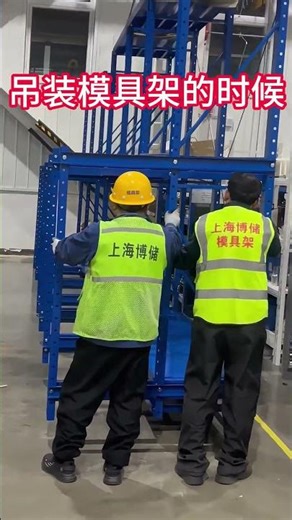 Mold RackMold Racking Mould storage racks 橫移式轉輪模具架 折疊柱模具架 抽屜式模具架 #rack #rackingsystem #palletracking