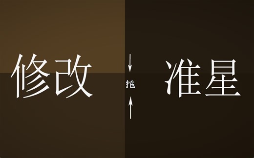 如何修改我的世界准星