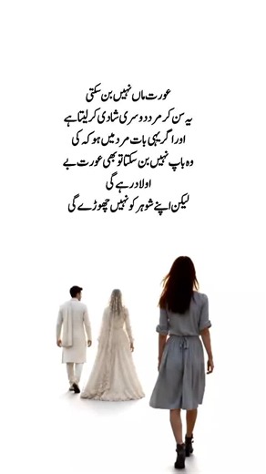 Hearing that a woman cannot become a mother, a man marries again And if the same thing happens to a man that he cannot become a father, the woman will remain childless but she will not leave her husband.#foryou #forupage #trendingvedio #islamicvideo #fyp
