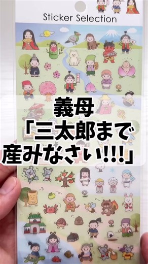 今日の義母メッセージ 今日貼ったシールは セリアの「デザインシール 童話」 JANコード:4580424668445